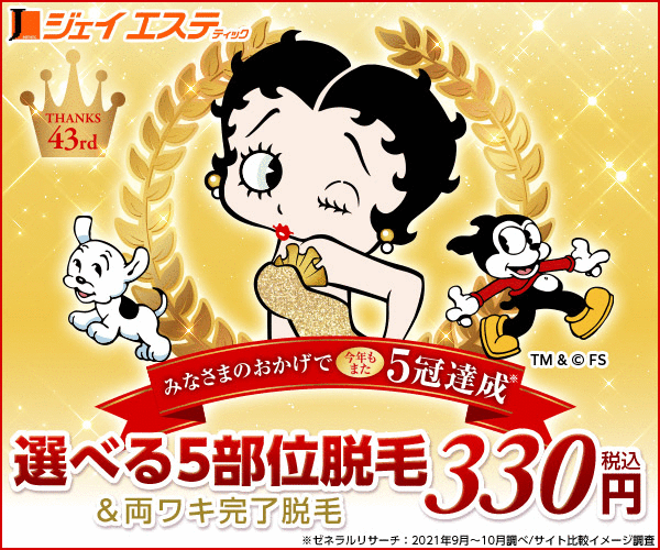ジェイエステティック 背中脱毛